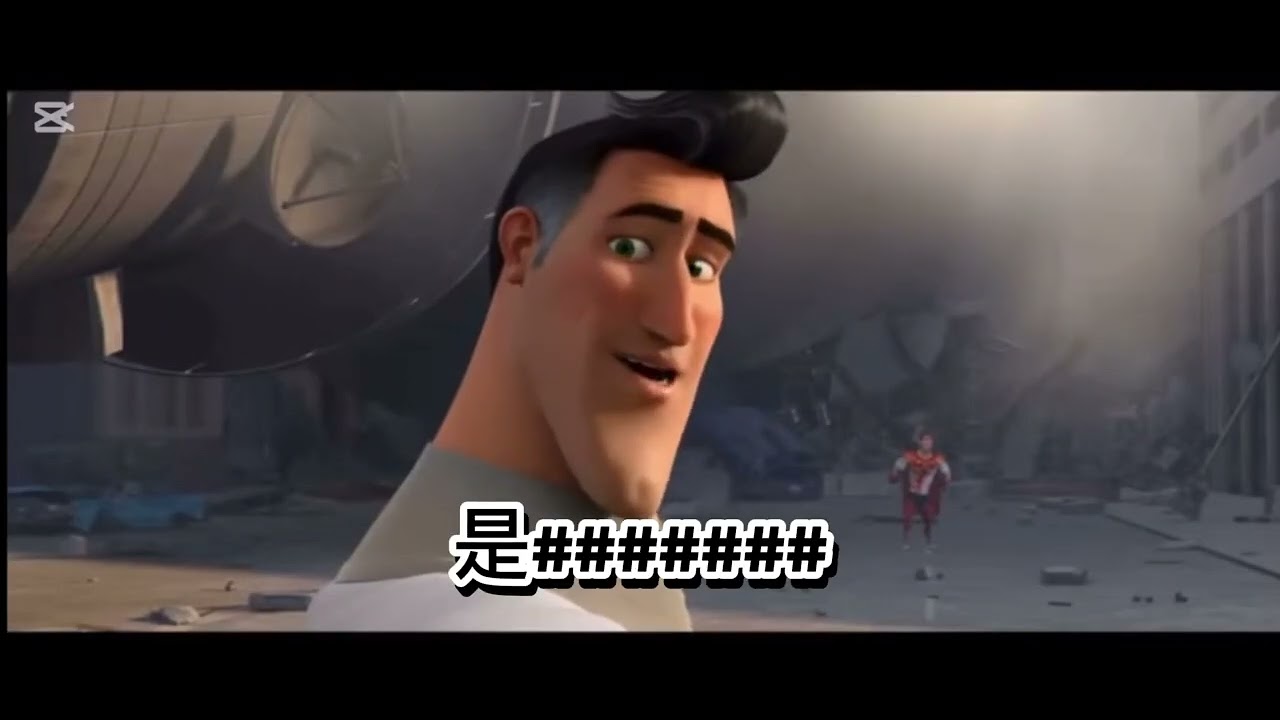 成都超人亂配音👍自己掰開還是我幫你#成都超人