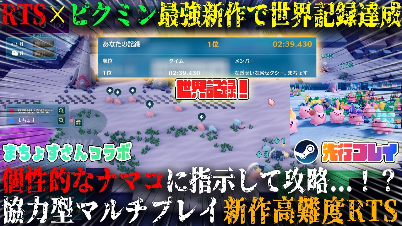 【NAMAKORIUM】RTS×ピクミン×ナマコの新作がヤバい件。衝撃のRTA世界記録達成...！新作高難易度協力型マルチプレイRTSが面白すぎた...先行プレイ！まちょすさんコラボ【steam】