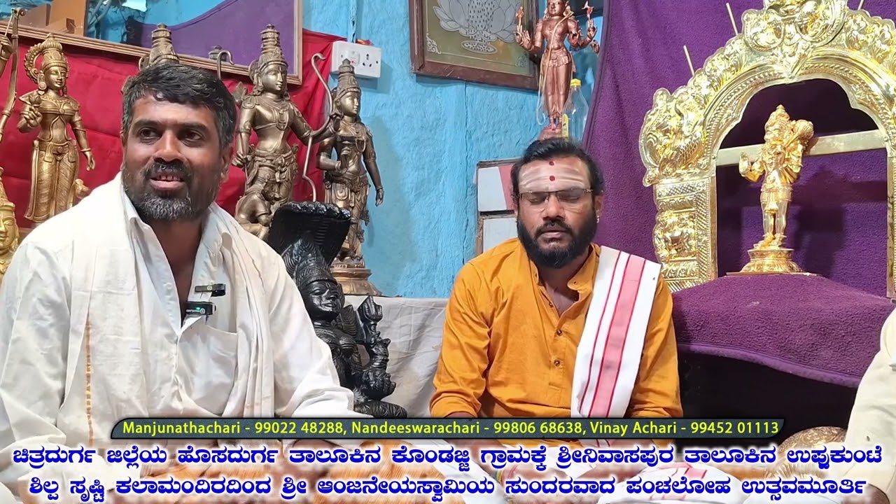 SMNV Works || Chitradurga District Hosadurga Taluk Kondajji || Sri Anjaneya Panchaloha Statue