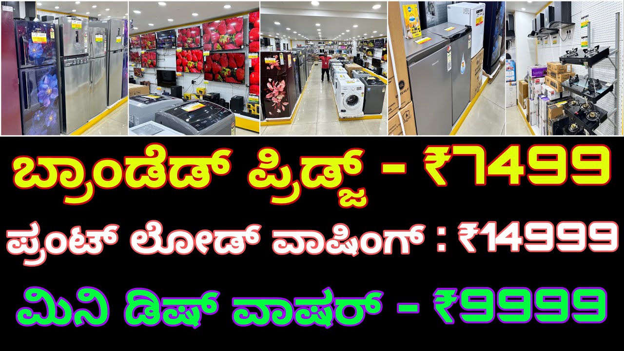 ಒಂದೆ ಕಡೆ ಎಲ್ಲಾ ಅಪ್ಲಯನ್ಸಗಳು । Open box & Fresh Home appliances  upto 80% discount | LIQO OPEN BOX