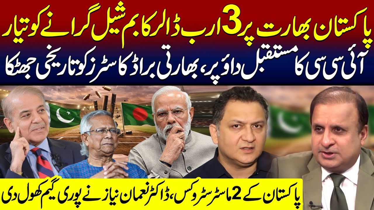 T20 Pakistan Ready To Drop $3bn Bombshell On India || Cricket Expert Nauman Niaz Tells Inside Story 