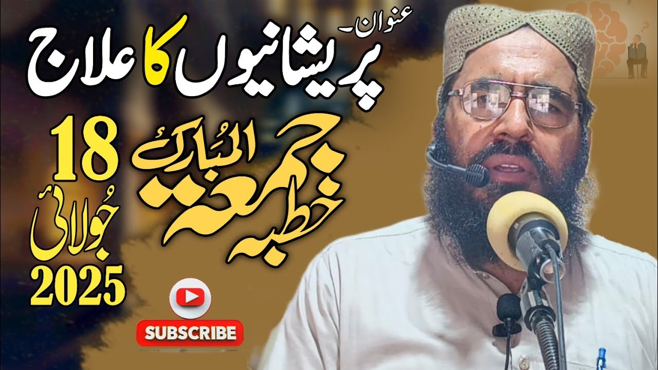 Molana Qari Irfan siddiqi sb khutba jumma al Mubarak sianwala sialkot 18 junly 2025