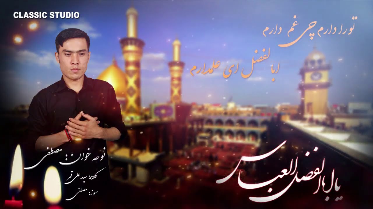 Tura Daram Che Gham Daram  تورا دارم چی غم دارم (Daste Musa Ibne Jaffar) New Noha 2020 (MUSTAFA)
