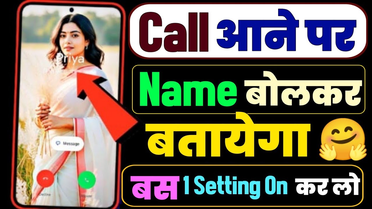 Call Aane Par Naam Kaise Bolta Hai Call Aane Par Name Bolne Wala Setting jiska call aayega name bole