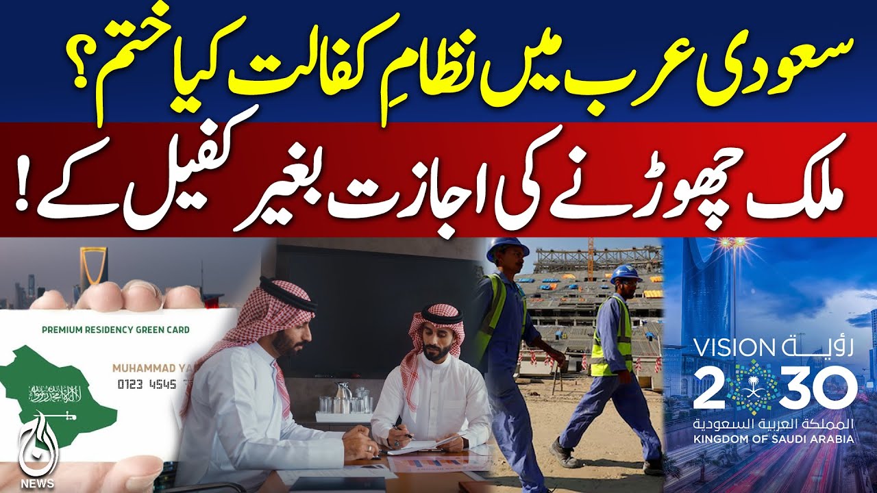 Saudi Arabia Has Not Completely Abolished the Kafala System &mdash; Here&rsquo;s the Truth | Aaj Digital 2025