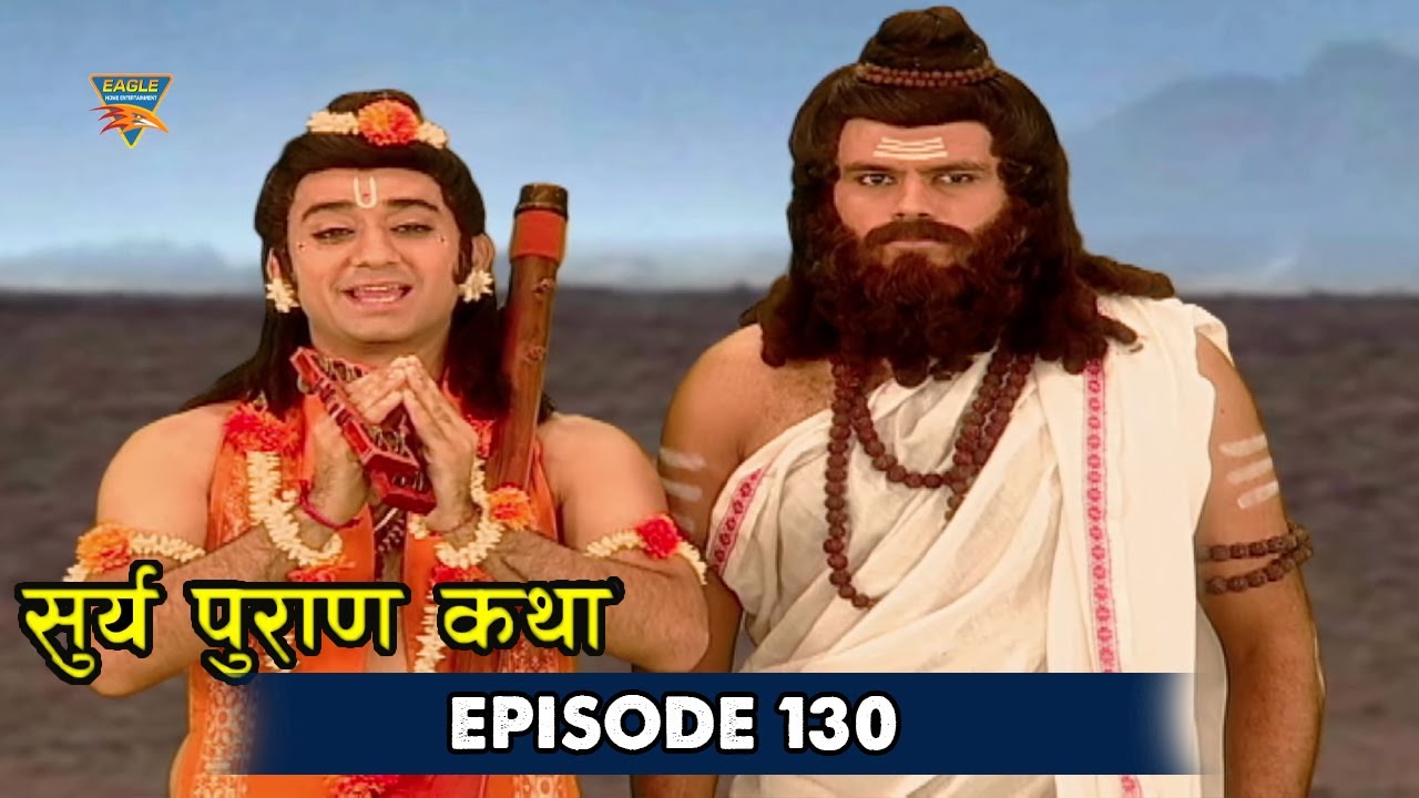 समुद्र मंथन सफल हुआ | Surya Puran Episode 130 | Bhakti Natak | New Bhakti Serial 2025