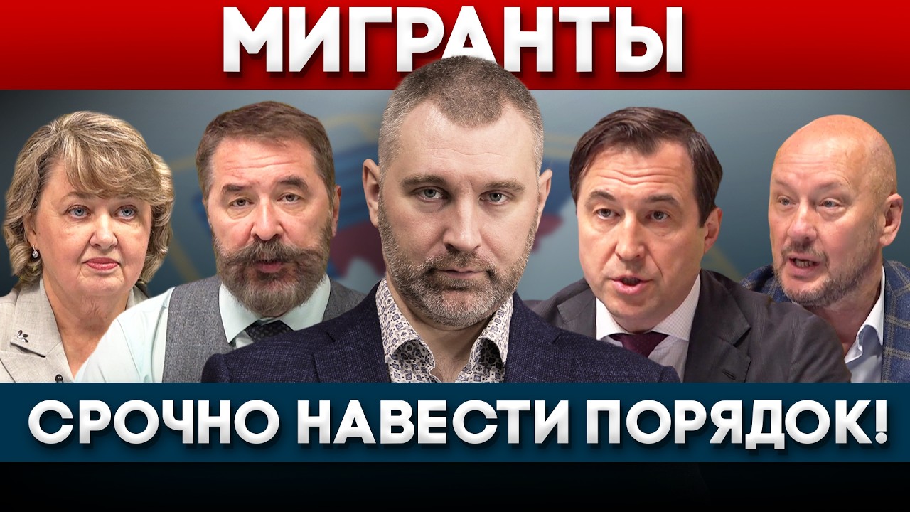 МИГРАНТЫ - РАБОТА, ПРЕСТУПНОСТЬ, БЕЗОПАСНОСТЬ | Вадим Коженов в эфире ОСН