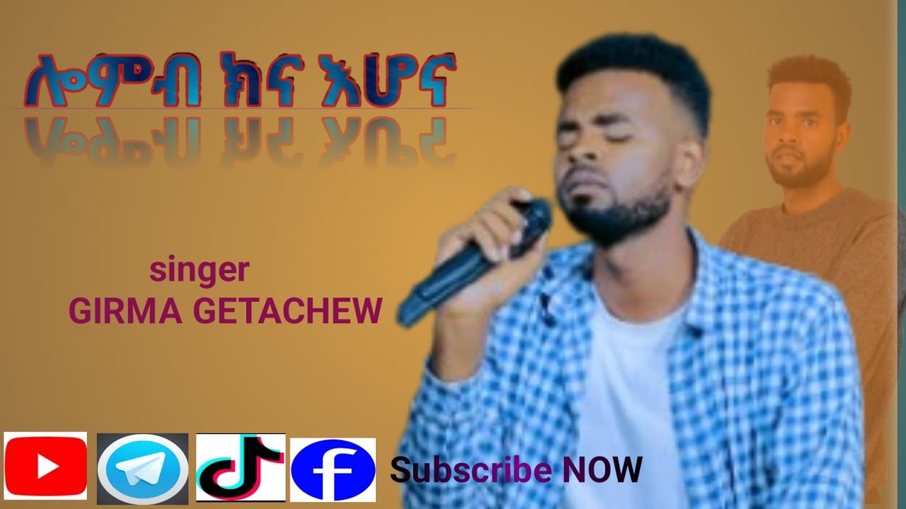 ##LOMB KINA IHONNA #@##2SINGER GIRMA GETACHEW#$%WITH## YOSEF SAMUEL AND CHAKA HADIYA SONG#&