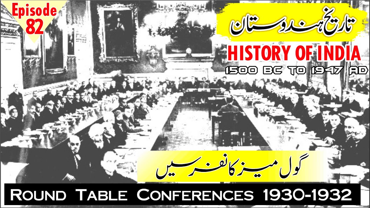 round table conference | round table conferences 1930-32 | round table conference 1930 to 1932