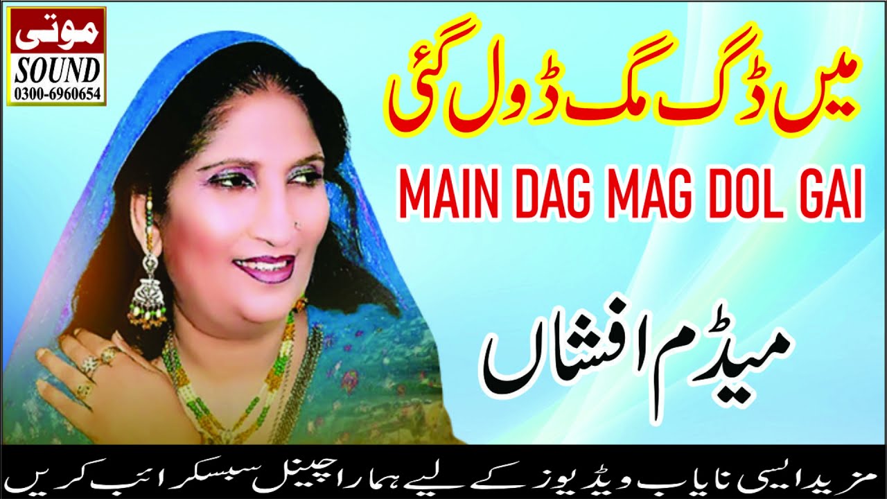 Maim Dag Mag Dool Gai - Madam Afshan - Mooti Studio