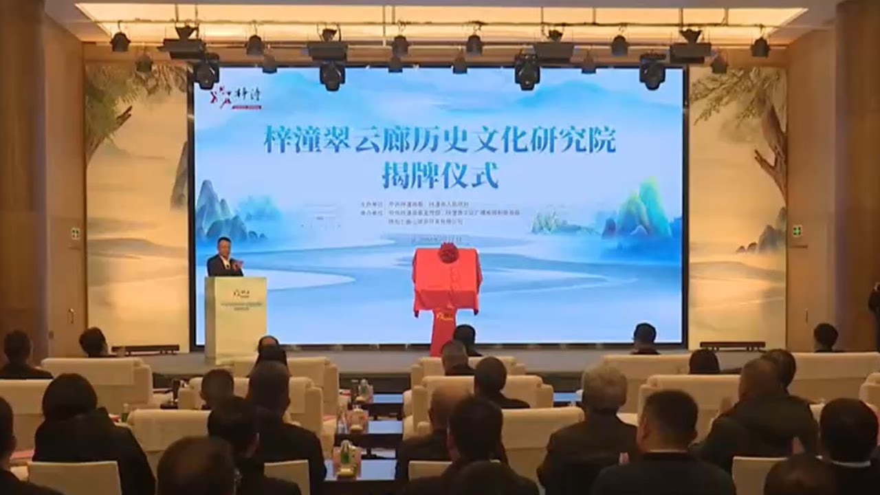 梓潼翠雲廊歷史文化研究院揭牌成立 |《兩岸交流》紀錄台灣