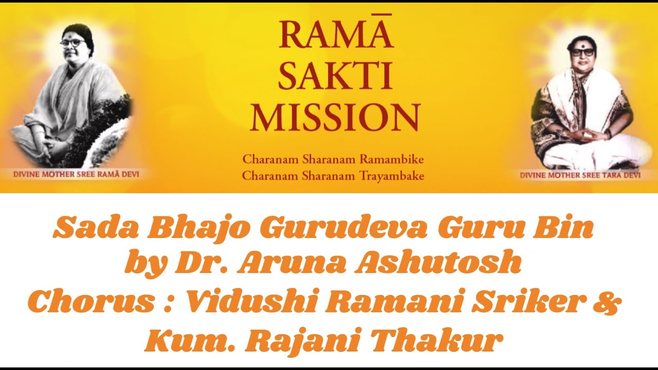 Sada Bhajo Gurudeva Guru Bin by Dr. Aruna Ashutosh|Chorus: Vidushi Ramani Sriker &Kum. Rajani Thakur