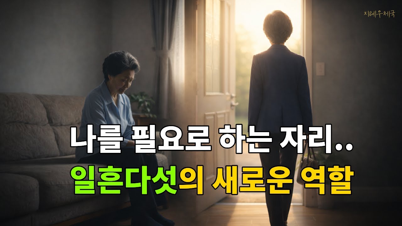 일흔다섯에, 나를 필요로 하는 자리가 생겼습니다