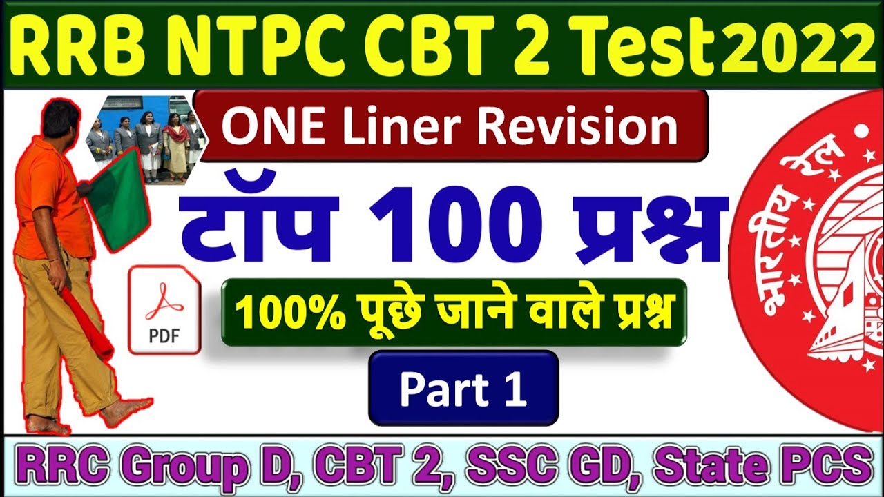 RRB NTPC CBT 2 GK GS Practice Test 1 | NTPC CBT 2 GK |Railway GK Questions Previous Year |Polity