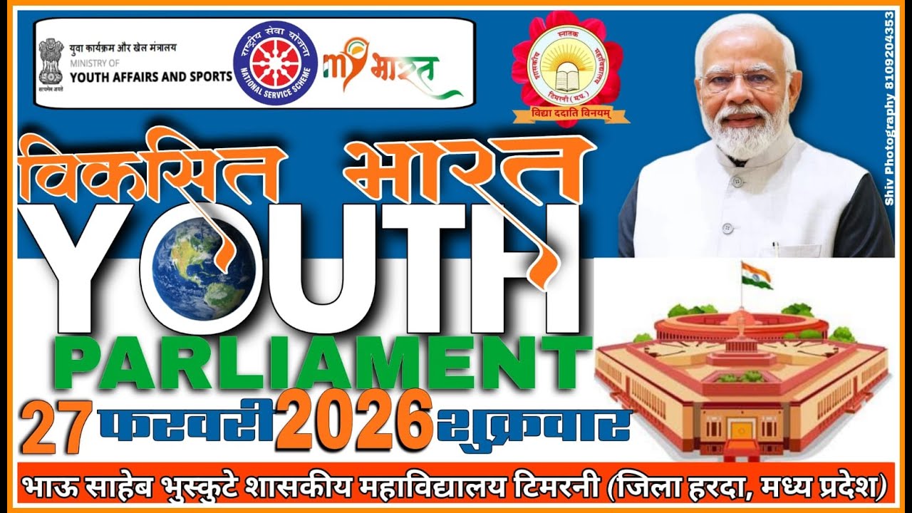Viksit Bharat Youth Parliament भाऊ साहेब भुस्कुट्टे शासकीय महाविद्यालय टिमरनी 27-02-2026