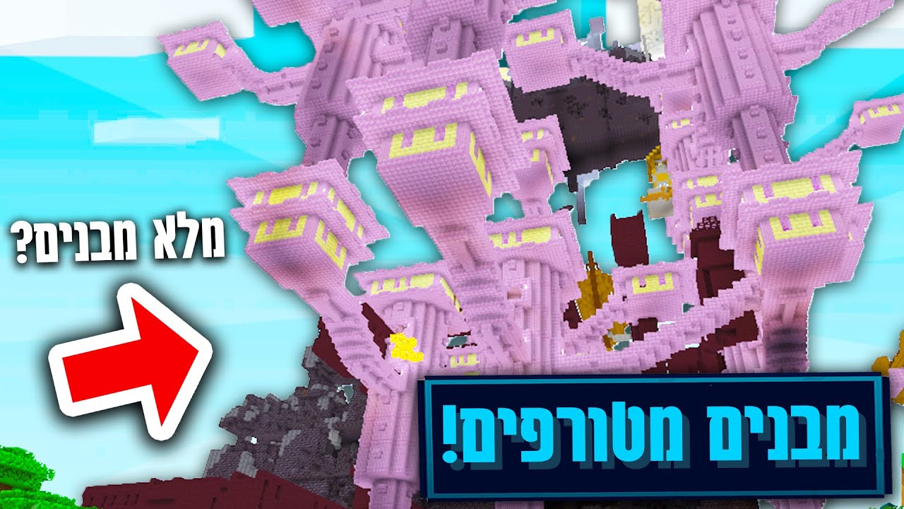 מיינקראפט, אבל כל העולם מלא במבנים?!