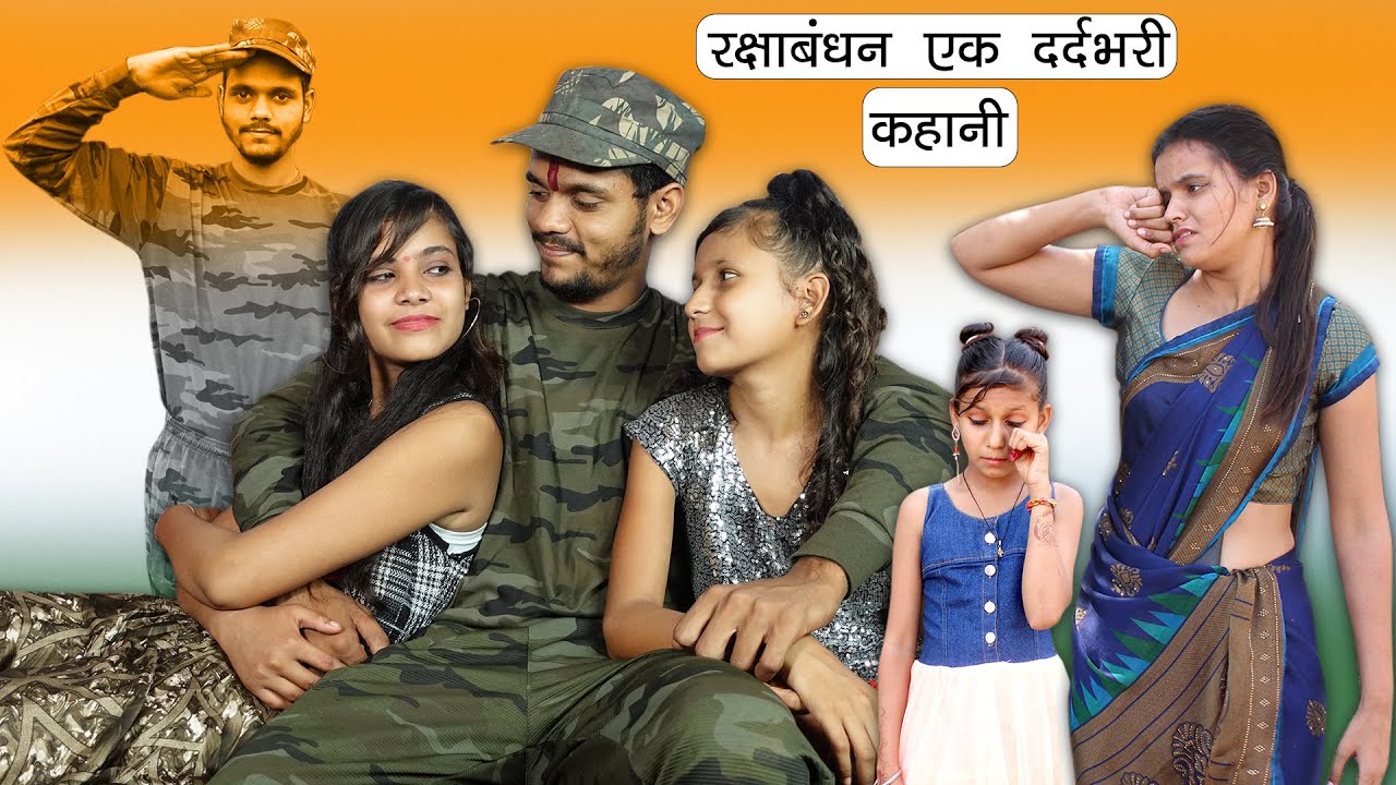 फौजी का रक्षाबंधन Sad Story (Part-01) | 😭 सच्चे देश भक्त इस वीडियो को जरूर देखे  - Sonam Prajapati