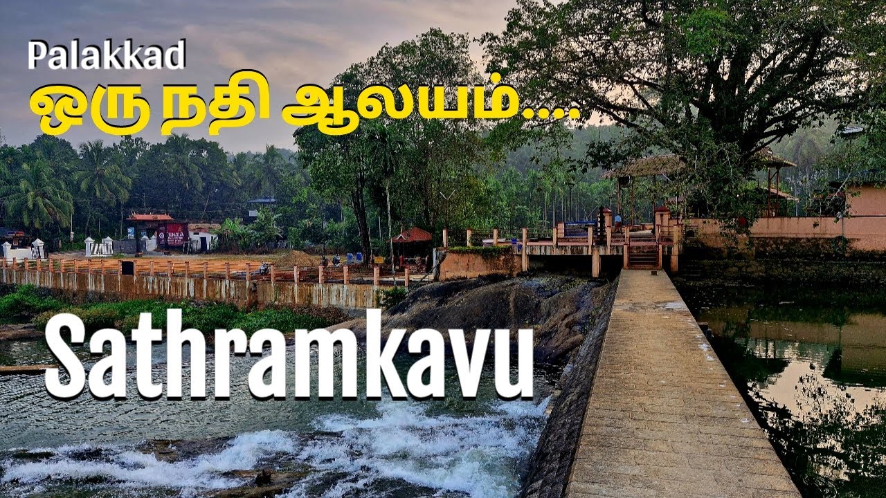 Rt#54 💚🛕பாலக்காட்டின் ஒரு நதி கோவில் - சத்திரம்காவு பகவதி🙏🙏Sathramkavu Bhagavathy Temple @WLTamilan