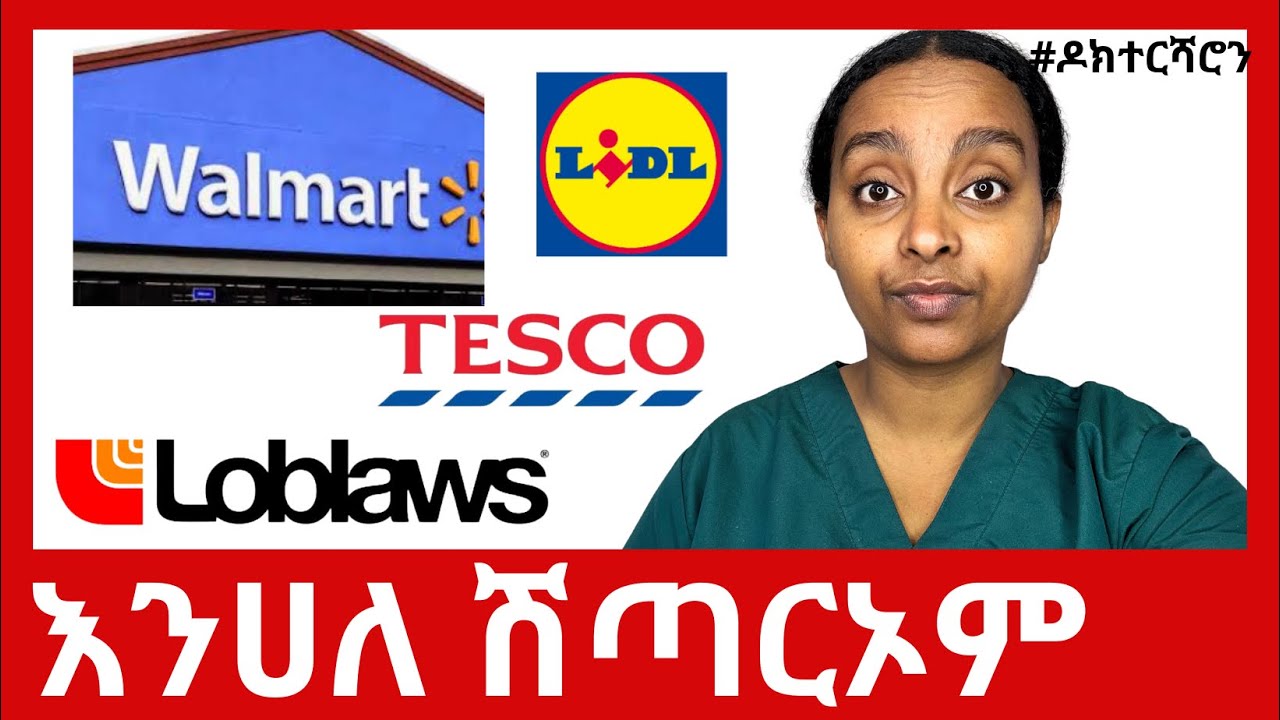 MUST WATCH - ሽጣራታት ሱፐርማርኬት፥ ሰልድኹምን ጥዕናኹምን በዘን 5 ሓልዉ #ዶክተርሻሮን