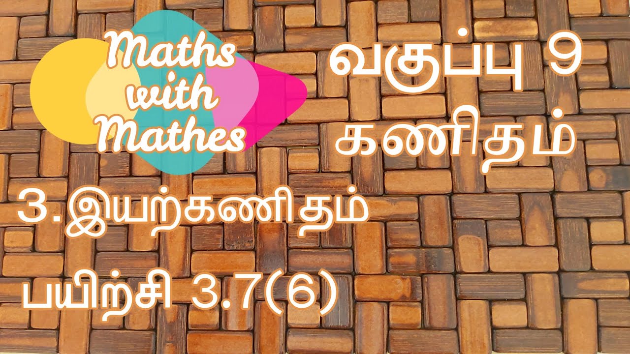 TN Samacheer 9th Maths New Syllabus chapter 3 Algebra Exercise 3.7 Question 6 in Tamil | பயிற்சி 3.7