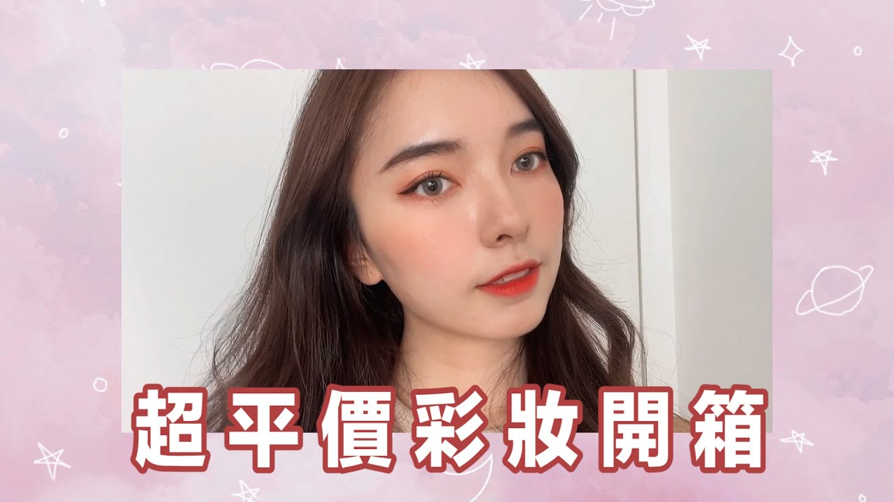 【開箱】太夢幻了！超平價ZEESEA大開箱 + GIVEAWAY 眼影盤 ｜Stephy Yiwen
