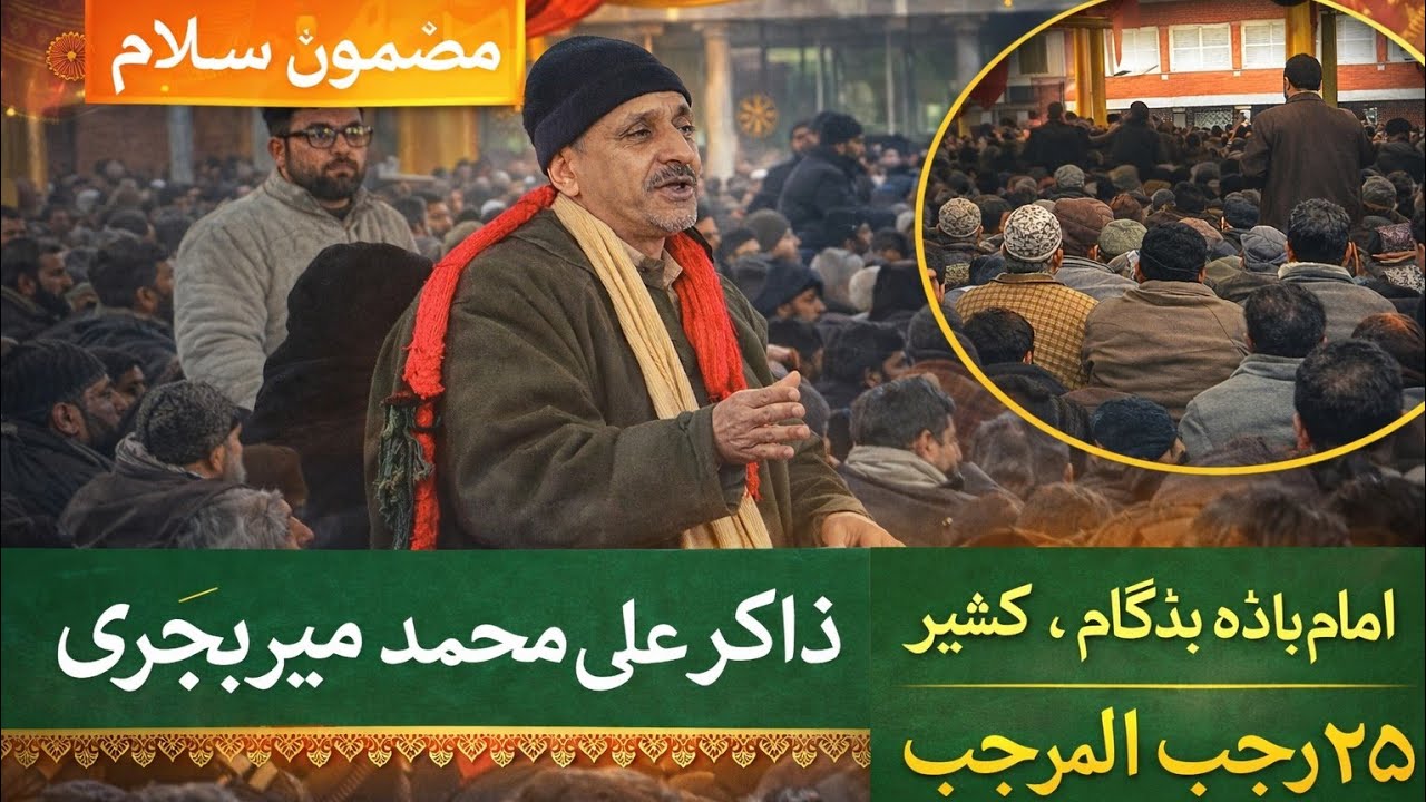 Kashmiri Marsiya| Mazmooni Salaam | Zakir Ali Mohammed Mir behri #kashmirimarsiya