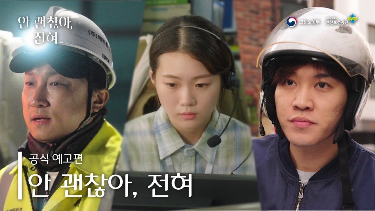 👷‍♂️뜻밖의 균열에서 시작된 가깝고도 먼 우리 이야기ㅣ「안 괜찮아, 전혀」 예고편