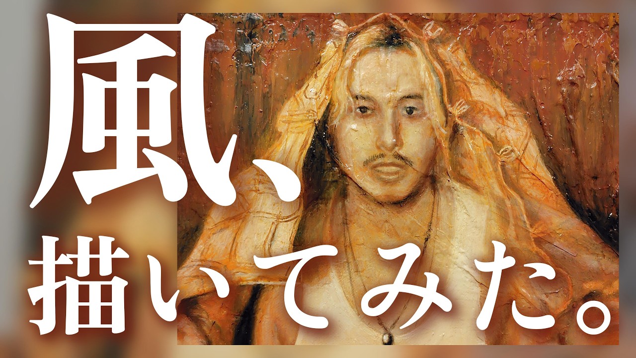 藤井風、かいてみた。【藤井風】【油絵】