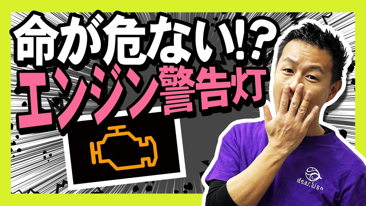 【コメントに答える】警告灯、エンジンチェックランプに潜む罠