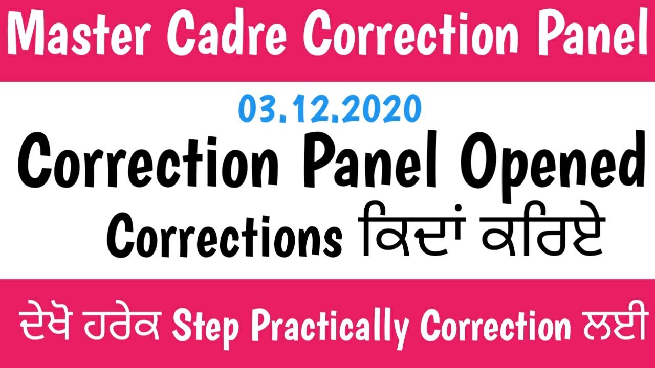 Master Cadre Correction Panel Open Soon || How To Do Correction All Information For Corrections