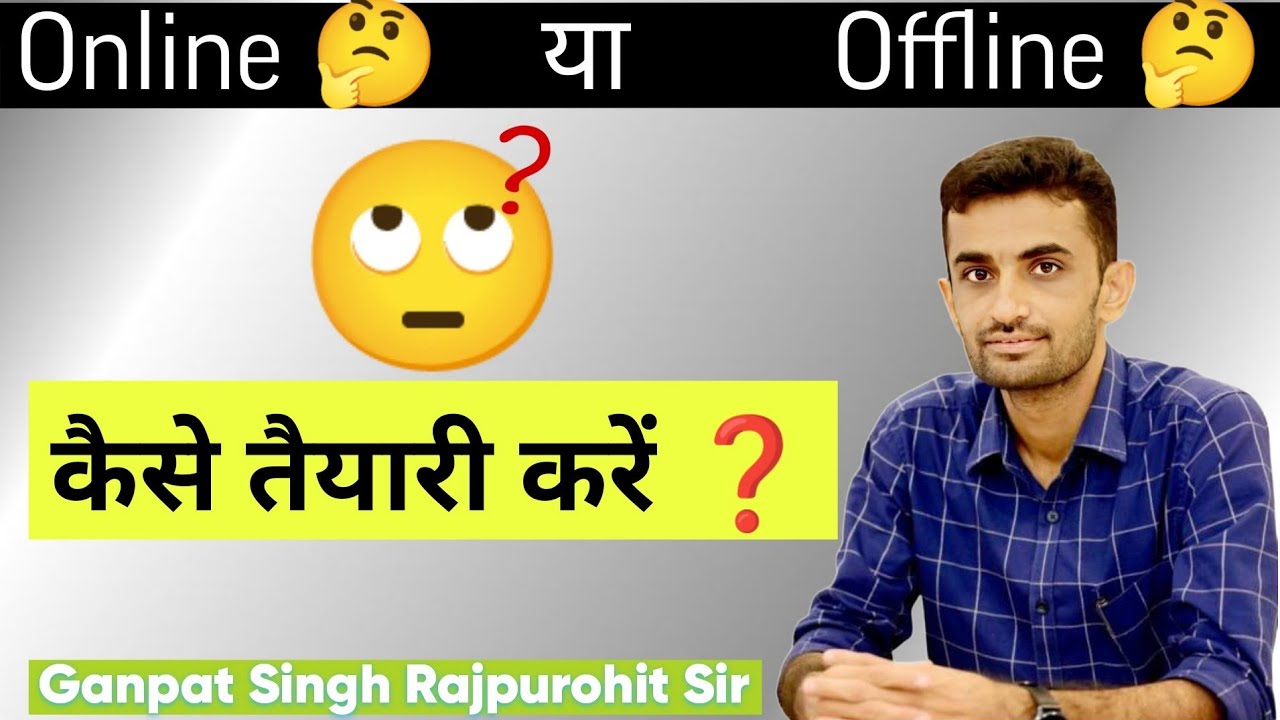 online/offline कौनसी coaching करें | Ganpat Singh Rajpurohit