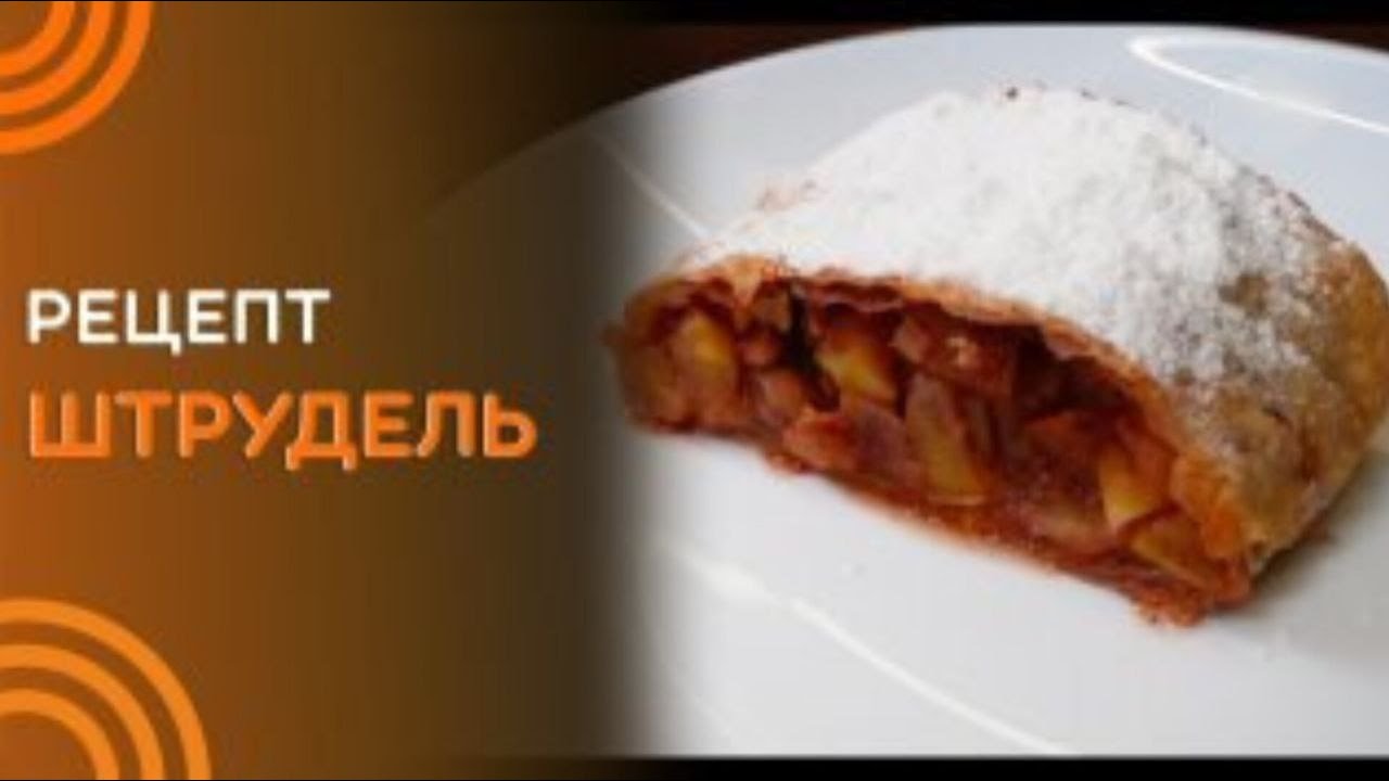 Такого тонкого штруделя вы ещё не ели: секрет шеф-пекаря Ольги