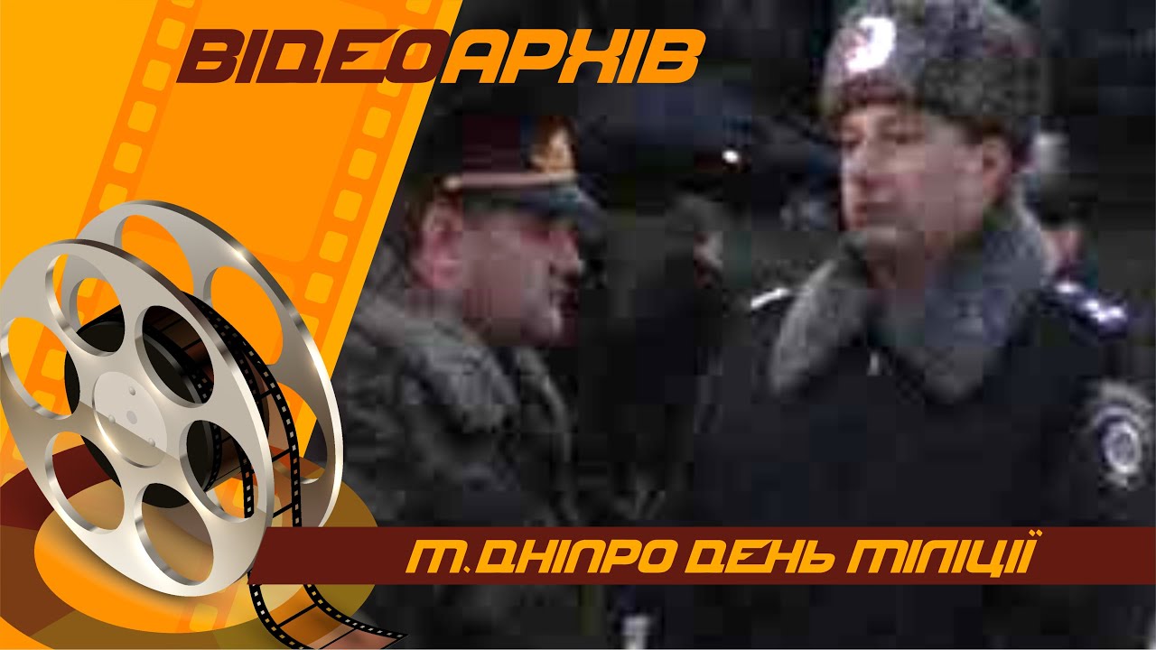 АРХІВ | ДЕНЬ МІЛІЦІЇ