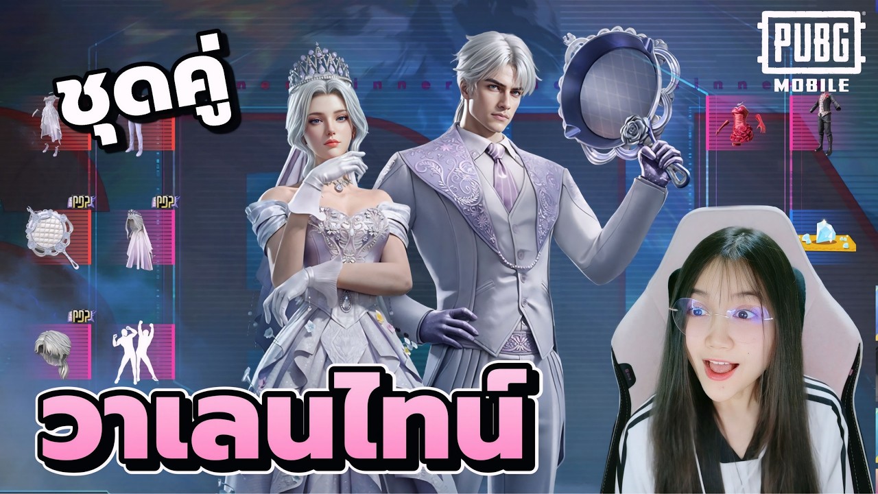 เปิดกล่อง Lucky Spin ชุด PDP บ่าวสาวต้อนรับวันแห่งความรัก - PUBG Mobile