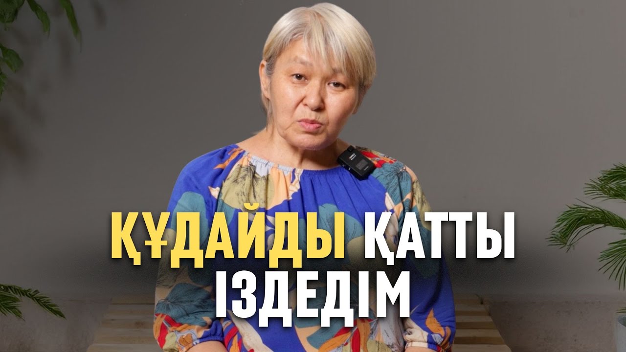 МЕНІҢ ДӘМ-ТҰЗЫМ БІТКЕН ШЫҒАР ДЕП ОЙЛАДЫМ! #куәлік