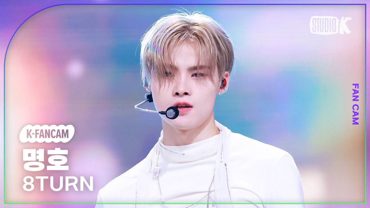 [K-Fancam] 에잇턴 명호 직캠 'Electric Heart'(8TURN MYUNG HO Fancam) @뮤직뱅크(Music Bank) 250829