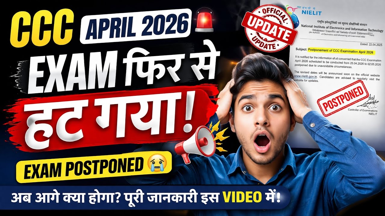 CCC April Exam xam Cancel ❌ ❌ CCC April 2026 Admit Card Download Kaise Kare 🔥 Exam Date Out | #ccc 