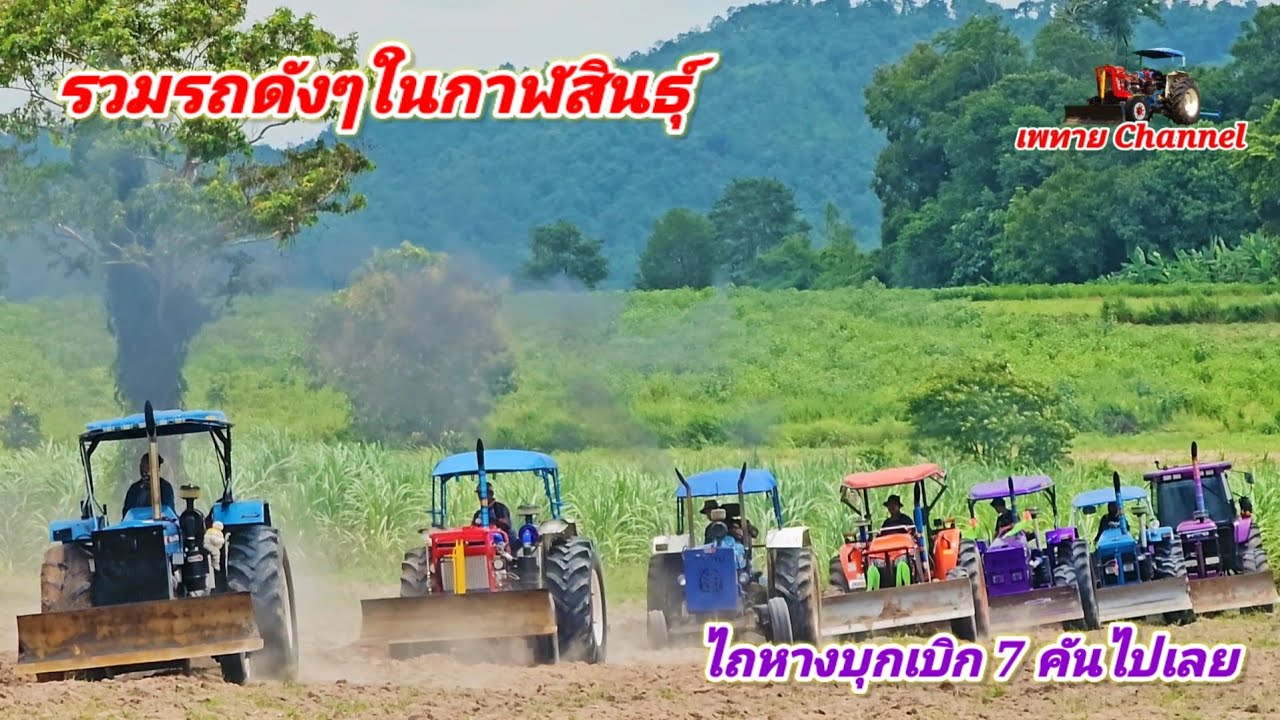 สุดกว่านี้มีอีกไหม Ford 8210 6640 6610 M8808 ไถหางบุกเบิก 7 คันเลยสุดแค่ไหนไปดู