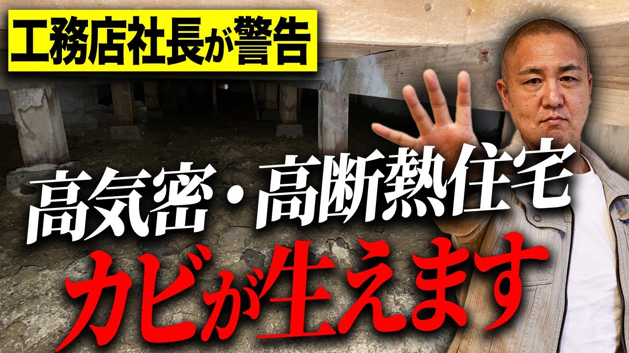 ○○を付けなくて後悔…正しい高気密・高断熱住宅の建て方を家づくり33年のプロが解説します！【注文住宅】