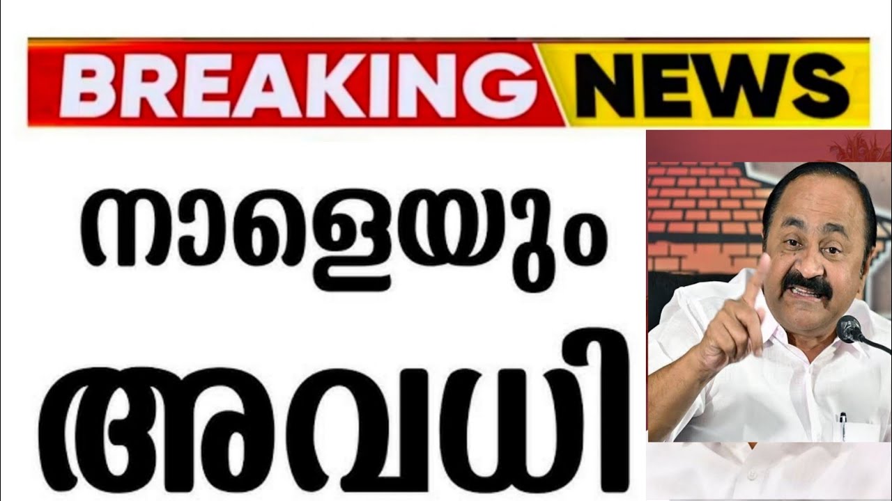 🛑 Holiday Tomorrow ⁉️ Kerala Rain | Tomorrow School Holiday News Malayalam Today | Kerala Rain Alert
