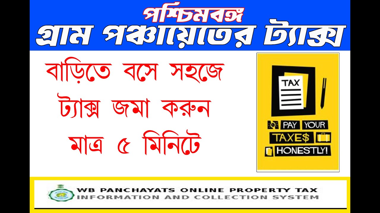 WB Gram Panchayat Property TAX Online Payment 2025 | GP TAX Payment Online 2025
