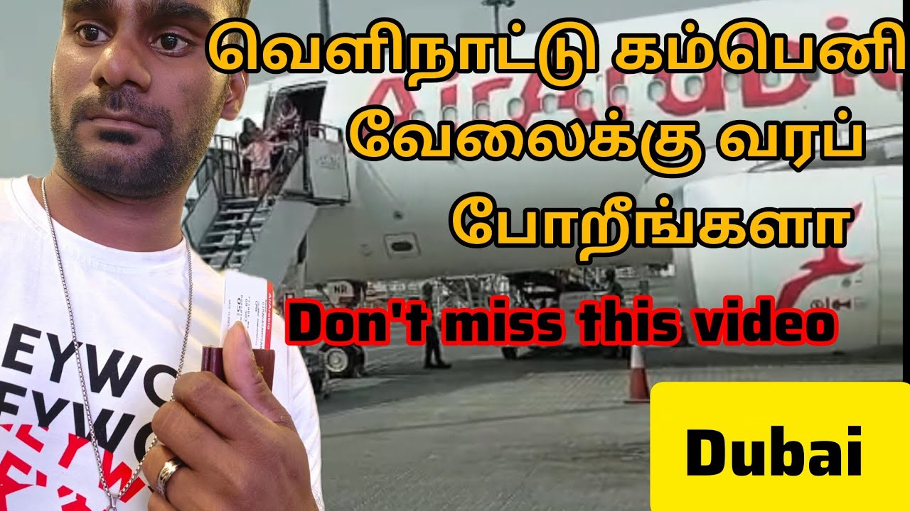 முதல் தடவையாக துபாய்க்கு வேலைக்கு வருபவர்கள் தெரிந்து கொள்ளுங்கள்/Dubai  job update in Tamil