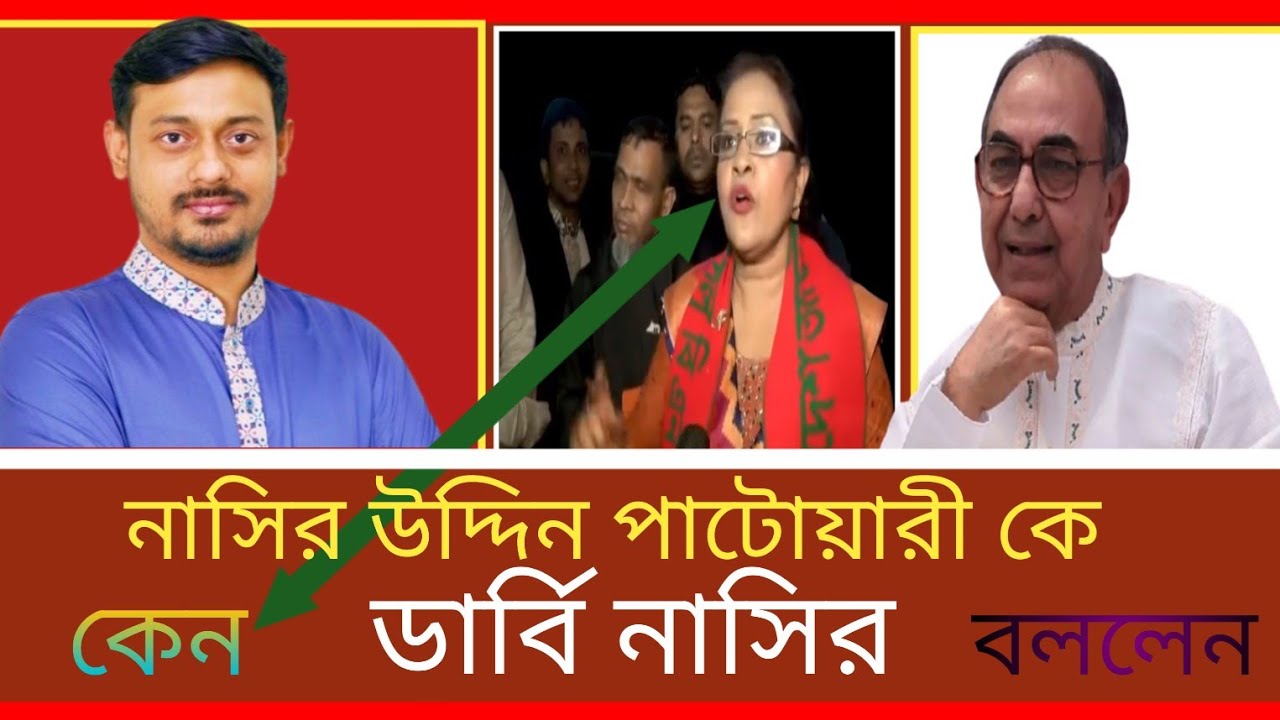 NCP প্রার্থী নাসির উদ্দিন পাটোয়ারী: বিতর্ক ও জনগণের প্রতিক্রিয়া | Nasir Uddin Patowary Controversy