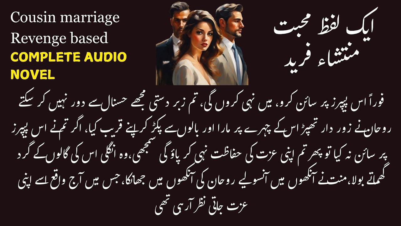 Ek lafz mohabbat Complete novel | revenge based |cousin marriage