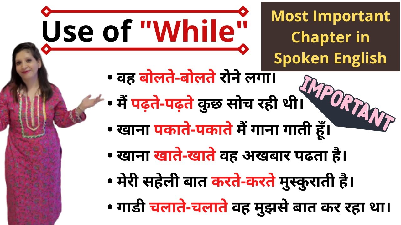 Use of WHILE in Spoken English | English speaking Practice | Grammar Lesson
