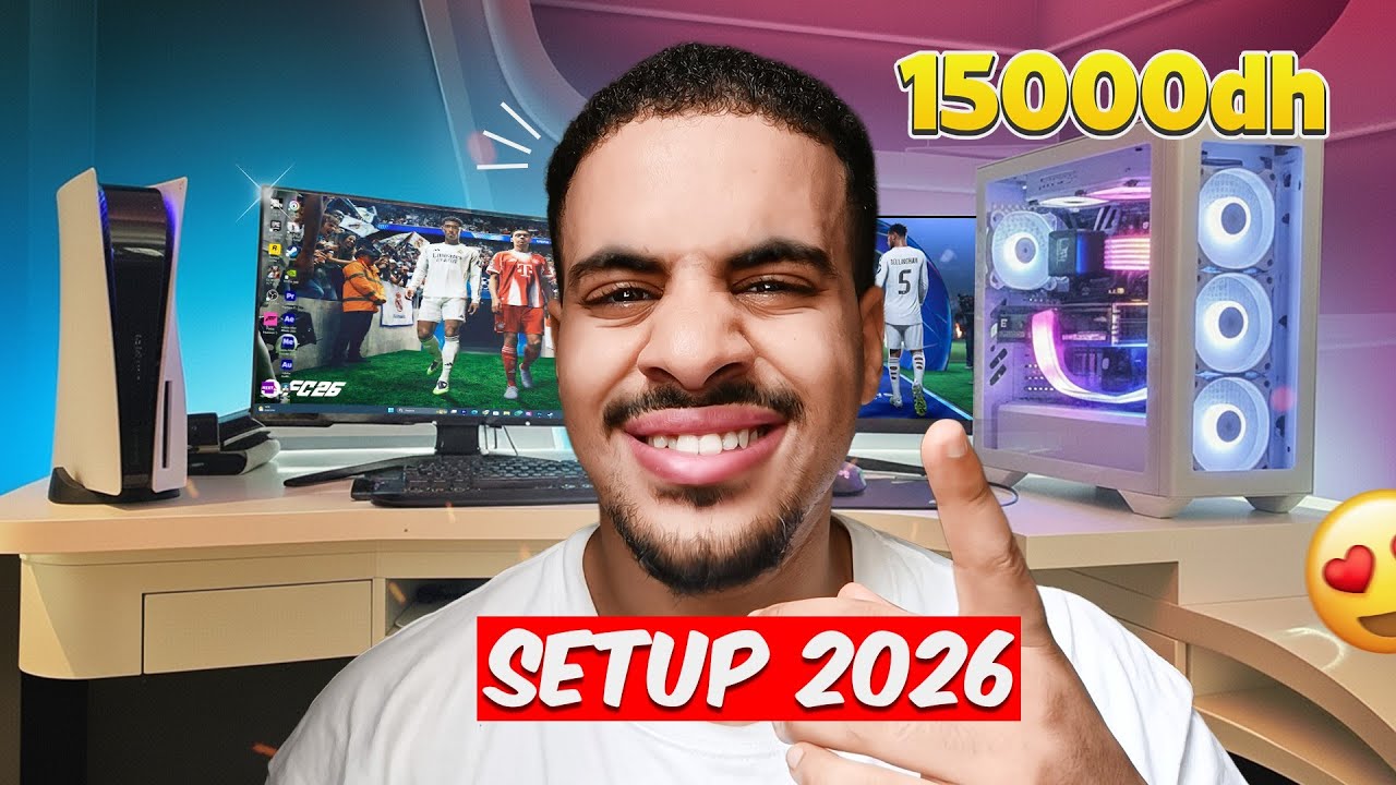 أخيراً اكتمل سيت أب الأحلام 😍 | Setup pc gamer Maroc 2026