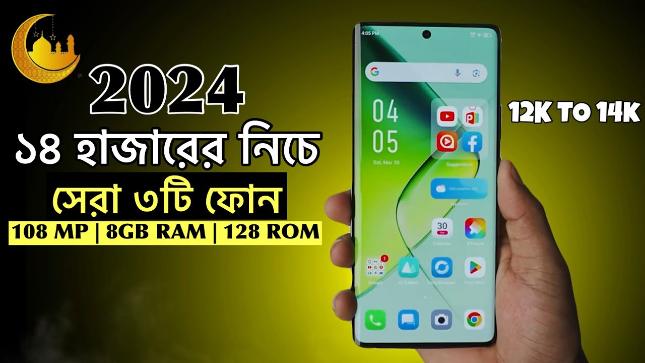 15000 taka best phone 2024 bangladesh | ১৫ হাজারের ভিতর সেরা ৩টি ফোন