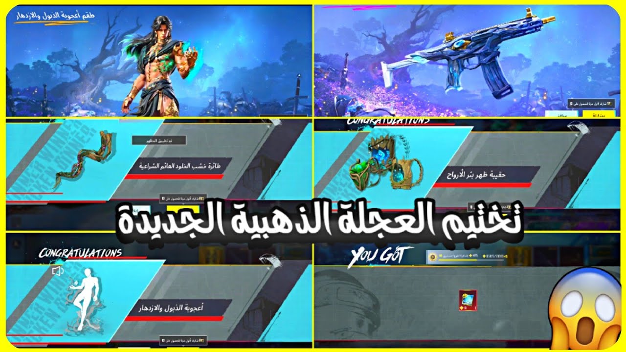 معقول هيك الحظ 😱 تفتيح العجلة الذهبية الجديدة بتخطي وبدون تخطي 🔥 تفتيح بكجات ببجي new crate opening