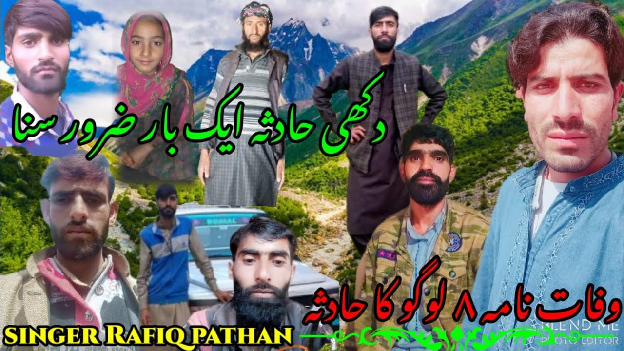 wafaat Nama Noor Hassan Kohli Awaaz singer Rafiq Pathan