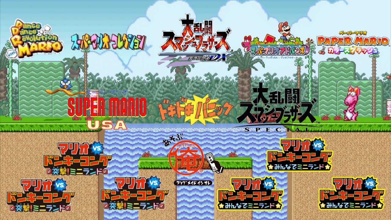 スーパーマリオUSA 地上BGM 同時再生(SMB2 Overworld Theme Mashup)
